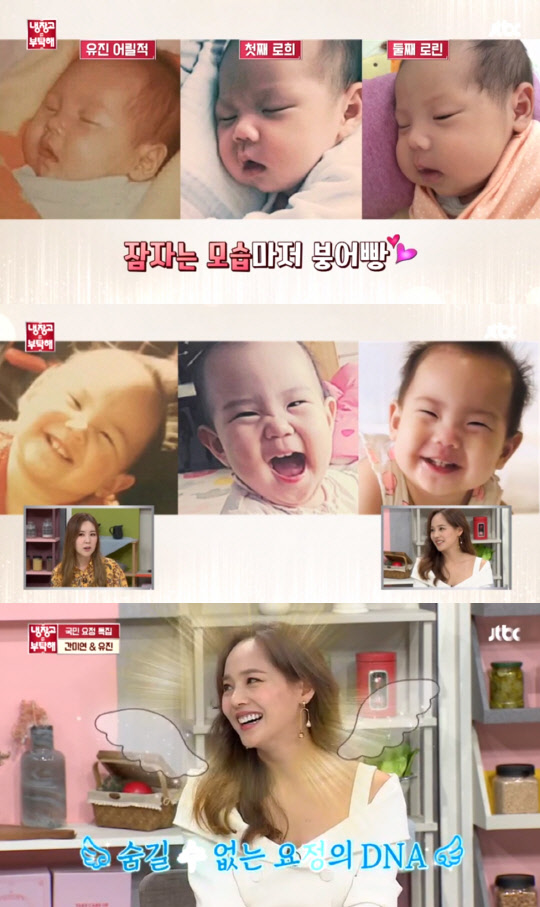 유진 딸 공개 (사진=JTBC '냉장고를 부탁해' 방송화면 캡처)